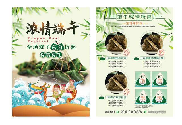 浓情端午宣传海报设计