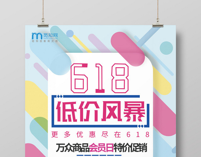 小清新六一八618年中大促618低价风暴促销海报
