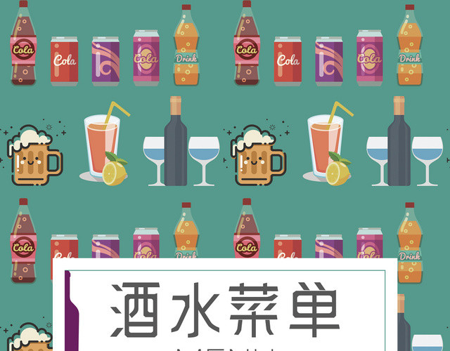 绿色清新卡通酒水菜单KTV酒吧夜店