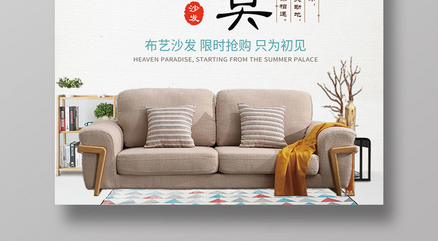 白色文艺家具宣传册公司介绍企业宣传海报