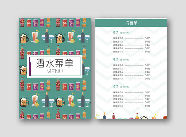 绿色清新卡通酒水菜单KTV酒吧夜店
