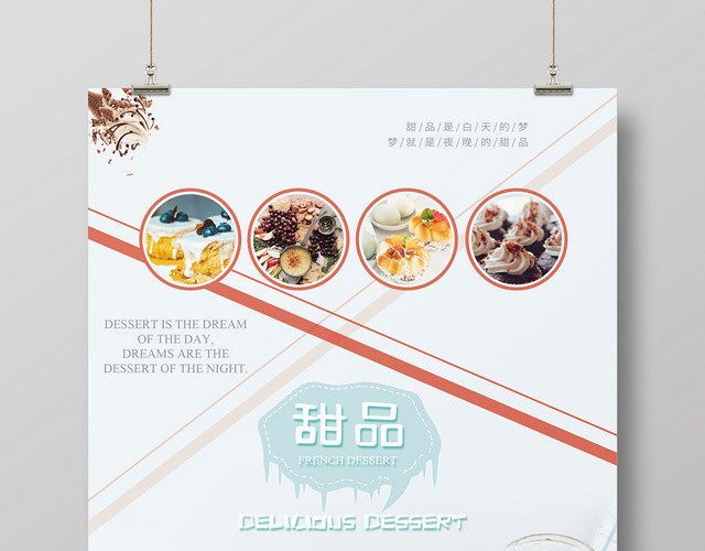 白色简约时尚甜品餐饮美食海报