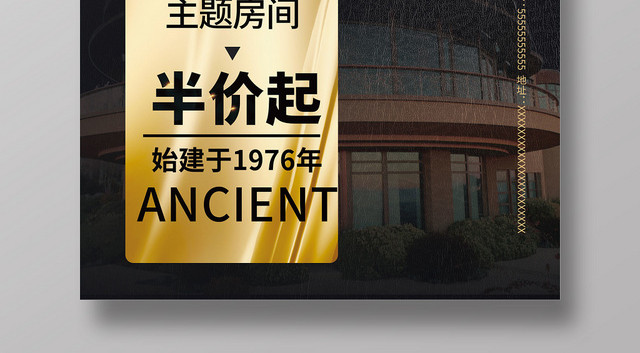 黑色大气酒店开业酒店宾馆餐饮宣传海报