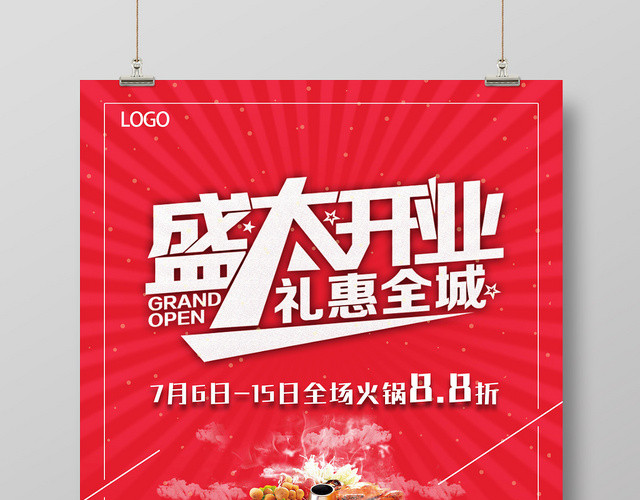 餐厅餐饮美食火锅盛大开业酬宾优惠活动海报