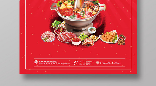 餐厅餐饮美食火锅盛大开业酬宾优惠活动海报