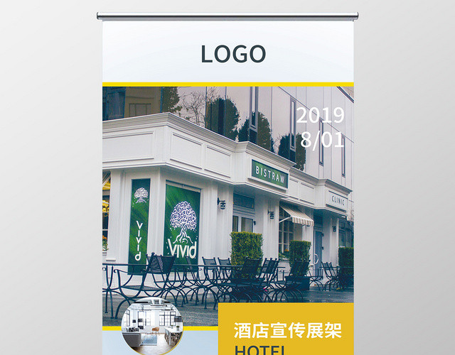 白色简约酒店宾馆餐饮宣传易拉宝展架