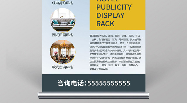 白色简约酒店宾馆餐饮宣传易拉宝展架