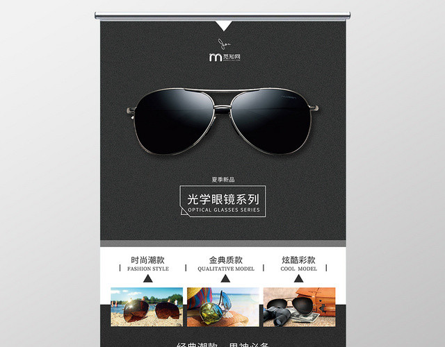 黑色简约眼镜珠宝首饰光学眼镜系列展架易拉宝