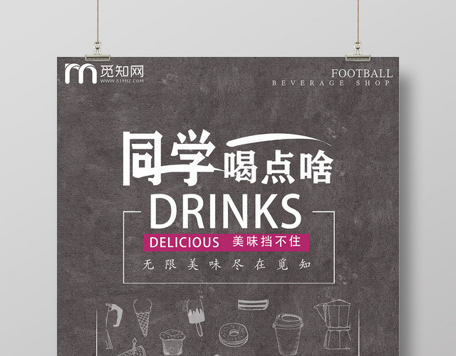 棕色创意饮品奶茶店促销海报