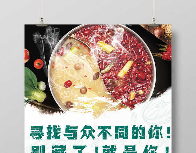 餐厅餐饮美食火锅麻辣火锅店服务员人才招聘海报