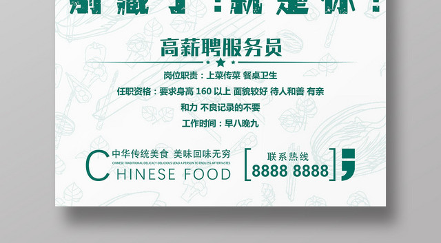 餐厅餐饮美食火锅麻辣火锅店服务员人才招聘海报