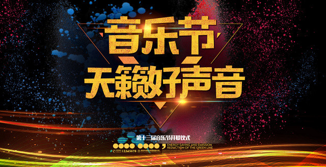 黑色炫酷音乐节天籁好声音KTV休闲娱乐酒吧夜店展板