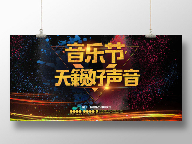 黑色炫酷音乐节天籁好声音KTV休闲娱乐酒吧夜店展板