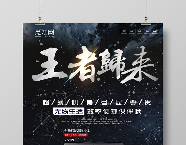 蓝色背景电脑产品数码家电电子产品海报