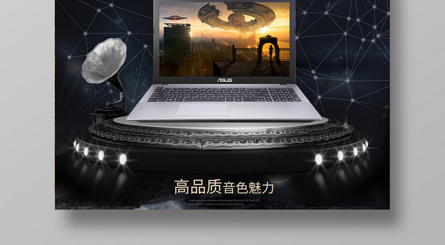 蓝色背景电脑产品数码家电电子产品海报