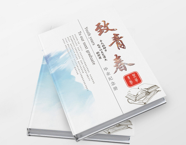 小清新致青春毕业季同学录画册