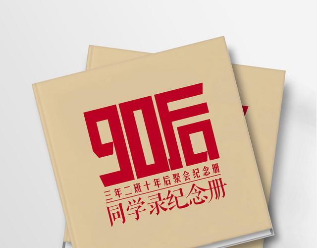 毕业纪念册怀旧复古风90后毕业季同学录画册