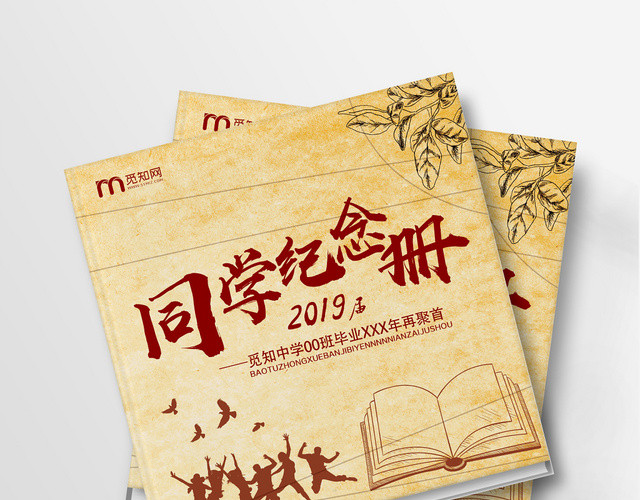 毕业纪念册怀旧复古风同学纪念册毕业季同学录画册