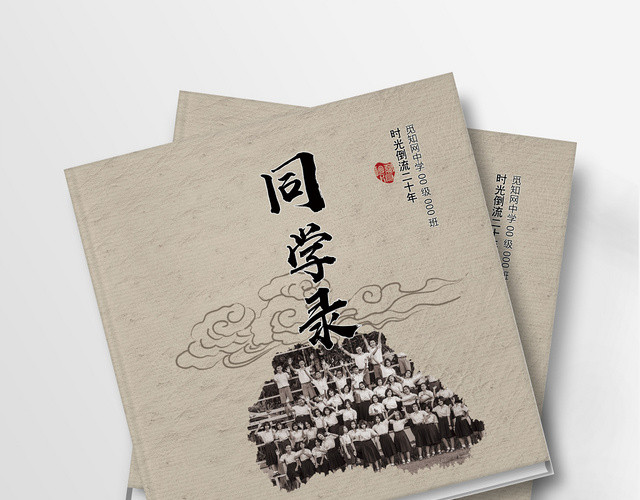 中国风毕业季同学录画册整套