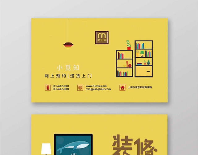 黄色简约装修公司名片设计模板