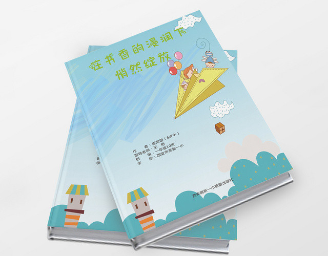 简约可爱卡通儿童画册毕业季纪念册