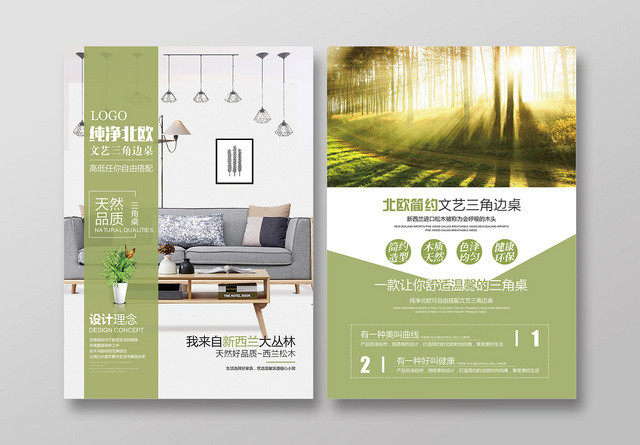 绿色小清新家具宣传单单页设计