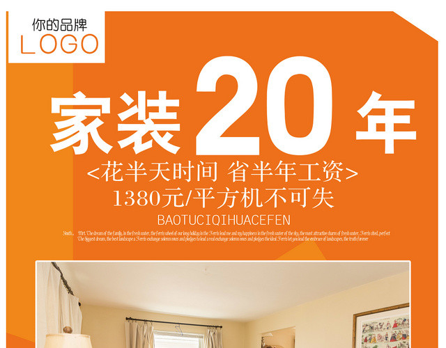 简约风家装20年家具宣传单单页