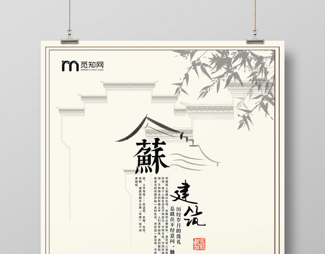 苏建筑岁月的洗礼复古中国风建筑宣传海报