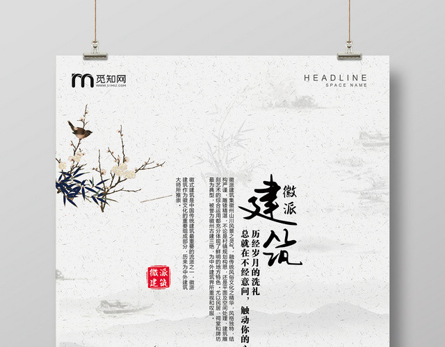 微派建筑风格独特中国风复古白色宣传海报
