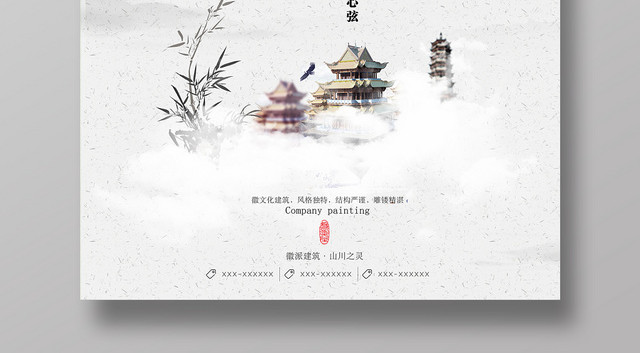 微派建筑风格独特中国风复古白色宣传海报