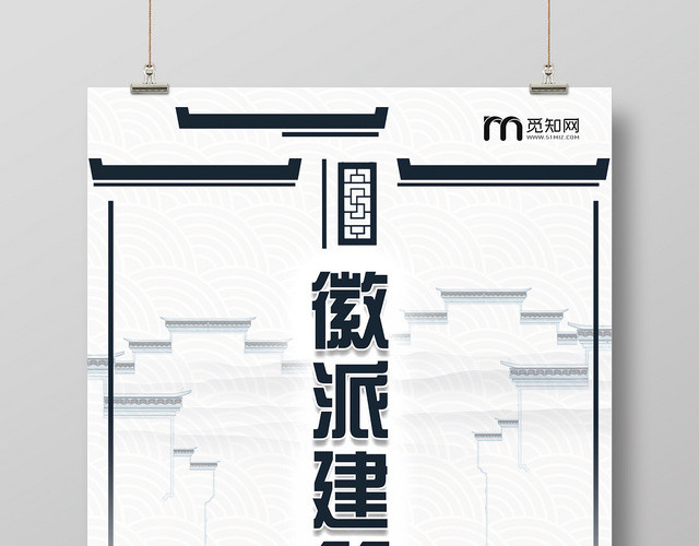 微派建筑复古中国风简约宣传海报