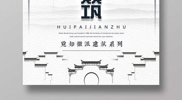 微派建筑复古中国风简约宣传海报