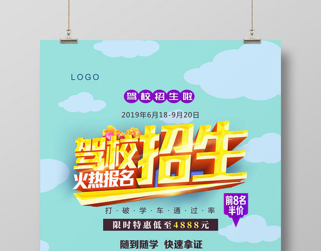 浅绿卡通清新驾校招生培训海报