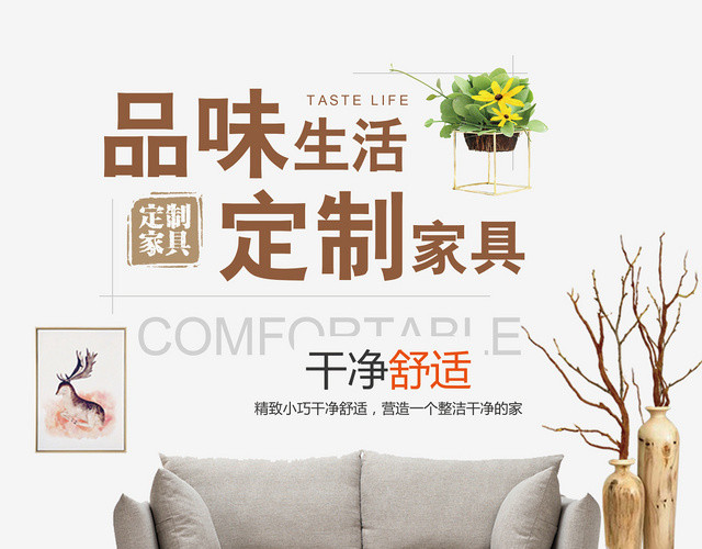 简约风定制家具宣传单单页设计