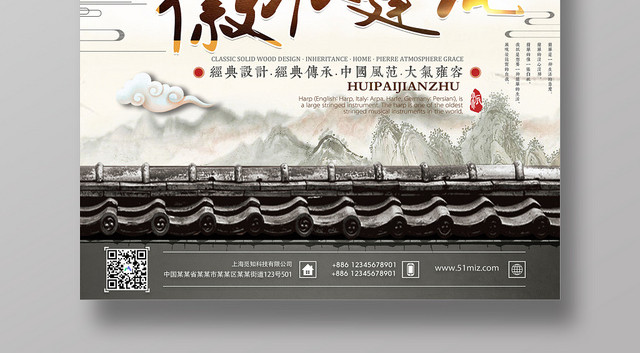 微派建筑经典传承中国风范中国风复古建筑宣传海报