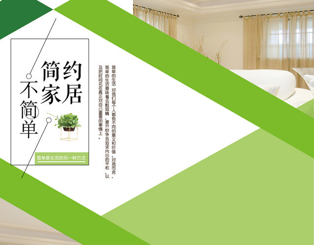 绿色小清新简约不简单家具宣传单单页