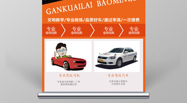 黑色纹理现代驾校招生培训易拉宝展架