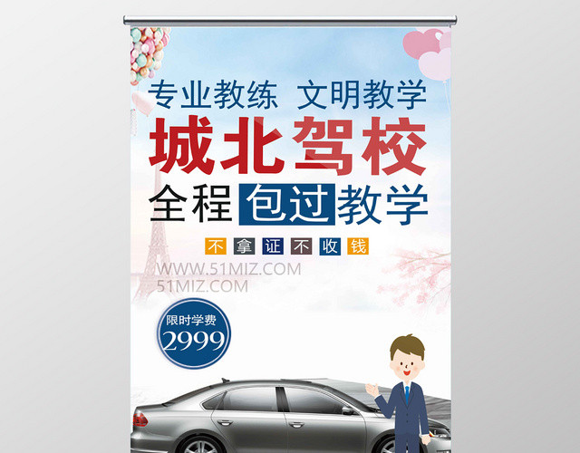 现代简约设计驾校招生培训易拉宝展架