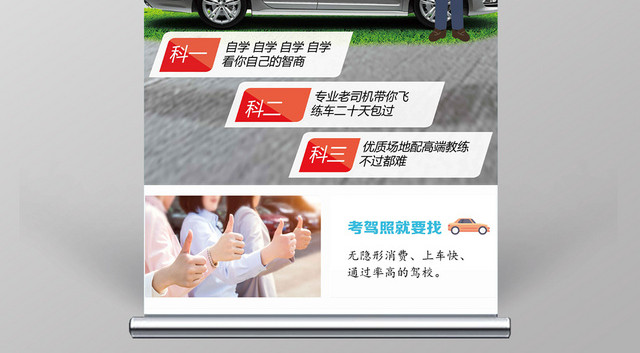 现代简约设计驾校招生培训易拉宝展架