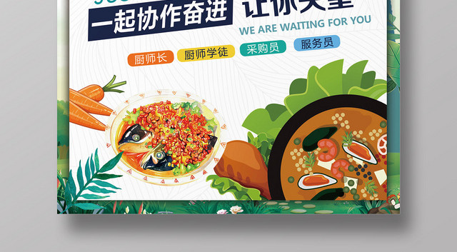 白色简约招聘等你来招聘宣传海报