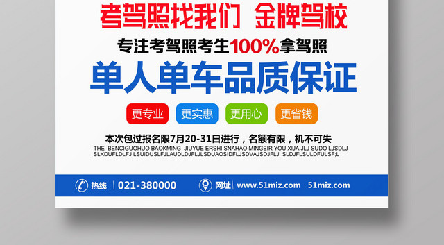 白蓝简约驾校招生培训海报
