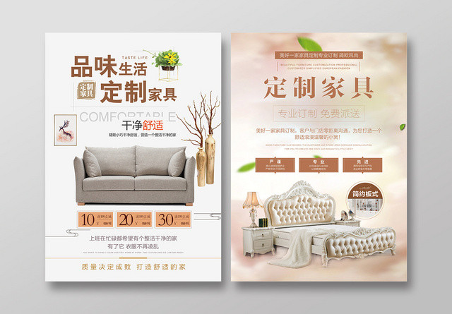 简约风定制家具宣传单单页设计