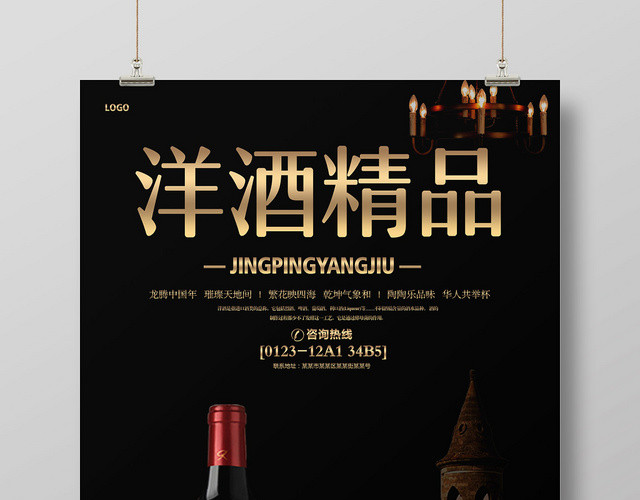 复古典雅洋酒精品酒吧宣传海报