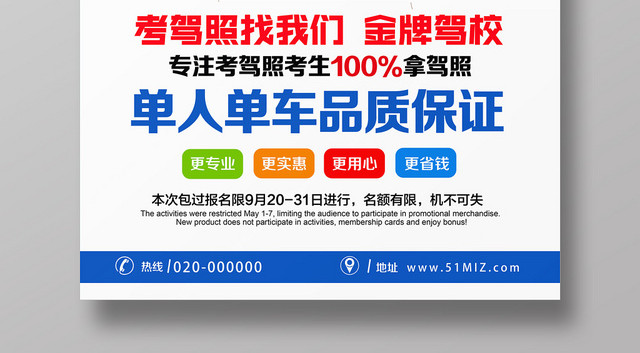 蓝色清晰驾照速拿赶紧来驾校招生培训广告海报
