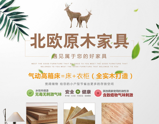 简约风北欧原木家具宣传单单页