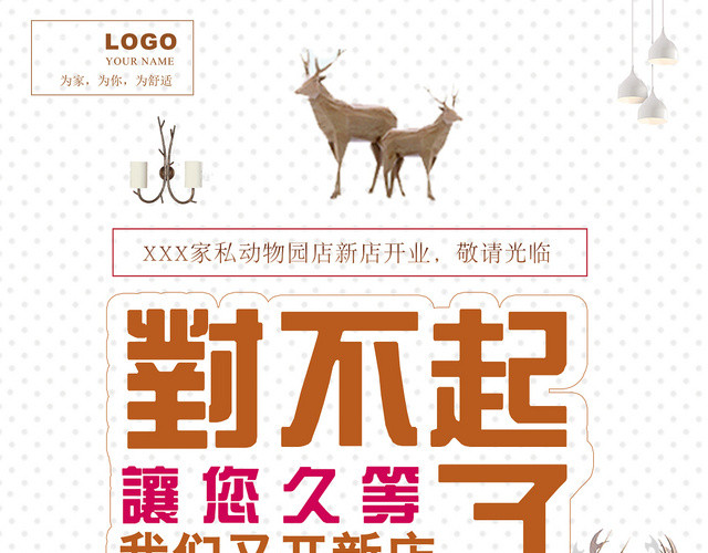 简约风对不起让你久等了家具宣传单单页促销设计