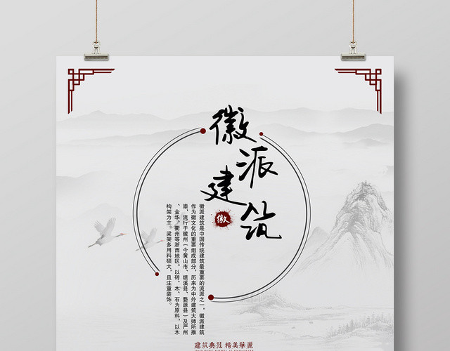 微派建筑建筑典范中国风复古建筑宣传海报