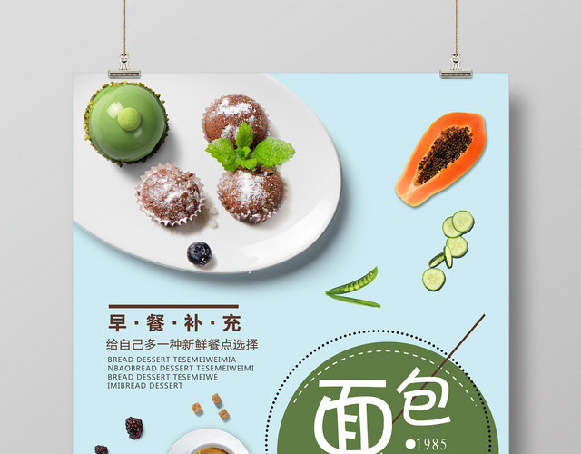清新面包甜品烘焙蛋糕店海报