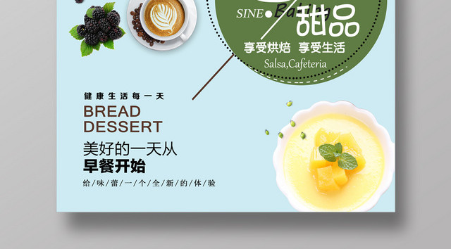 清新面包甜品烘焙蛋糕店海报