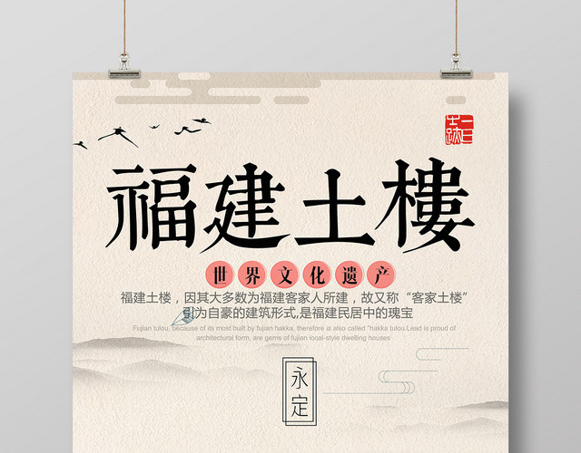 福建土楼世界文化遗产复古建筑宣传海报